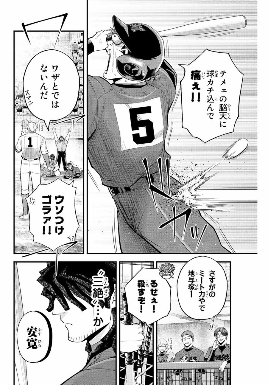 イレギュラーズ 第71話 - Page 2