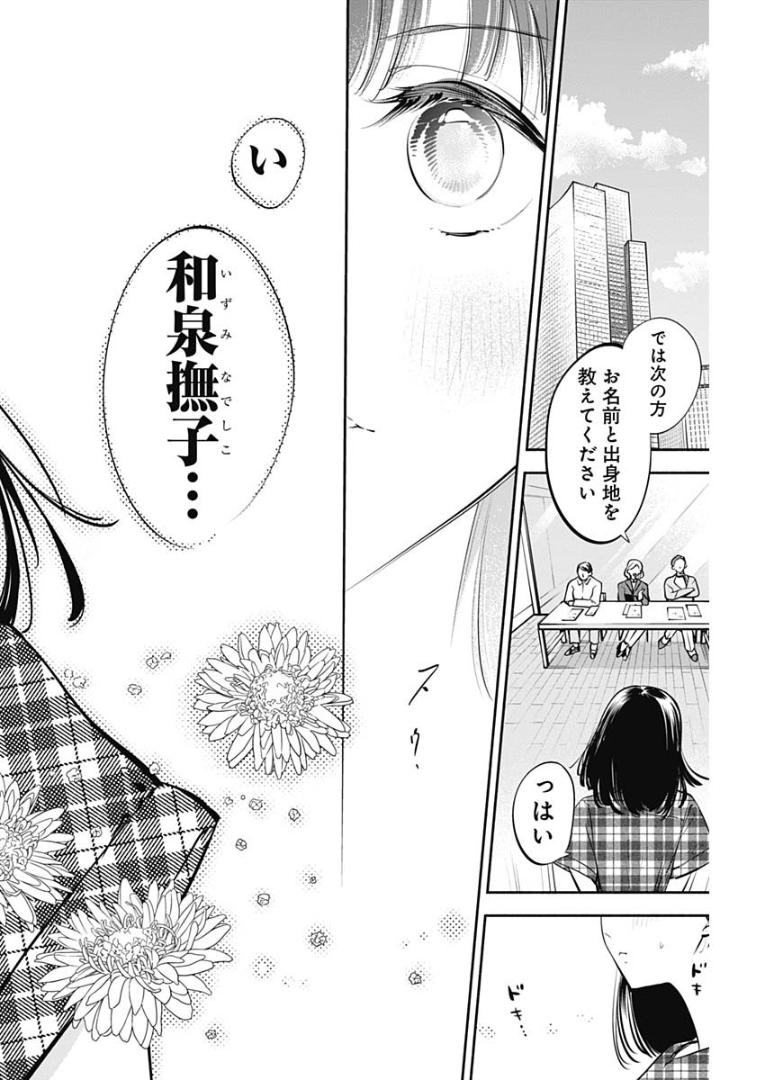 女優めし 第43話 - Page 16