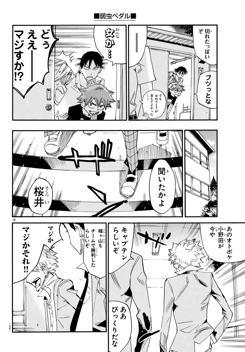 弱虫ペダル 第636話 - Page 18