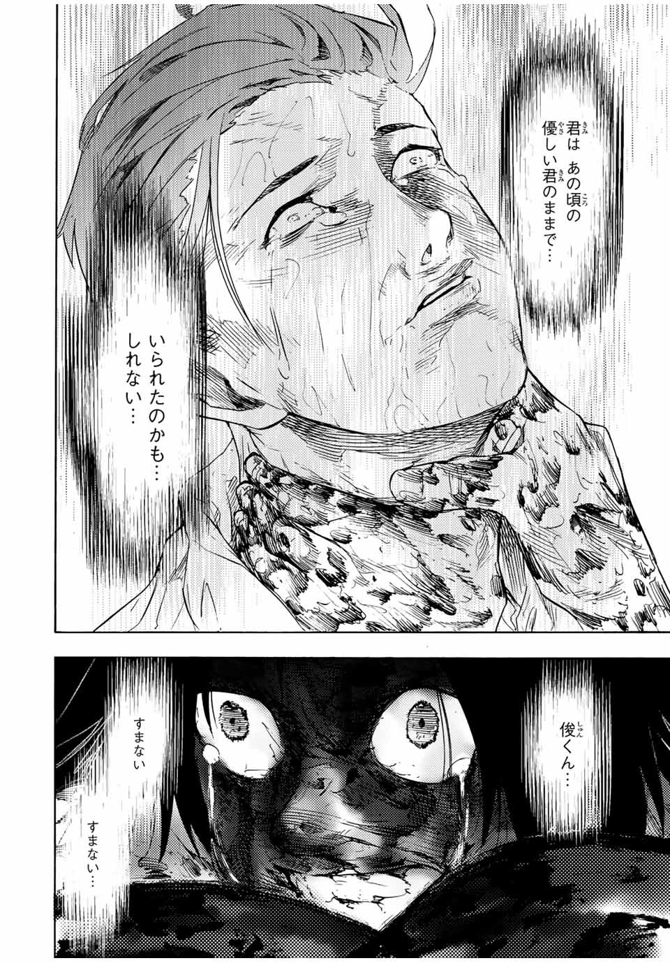 十字架のろくにん 第58話 - Page 12