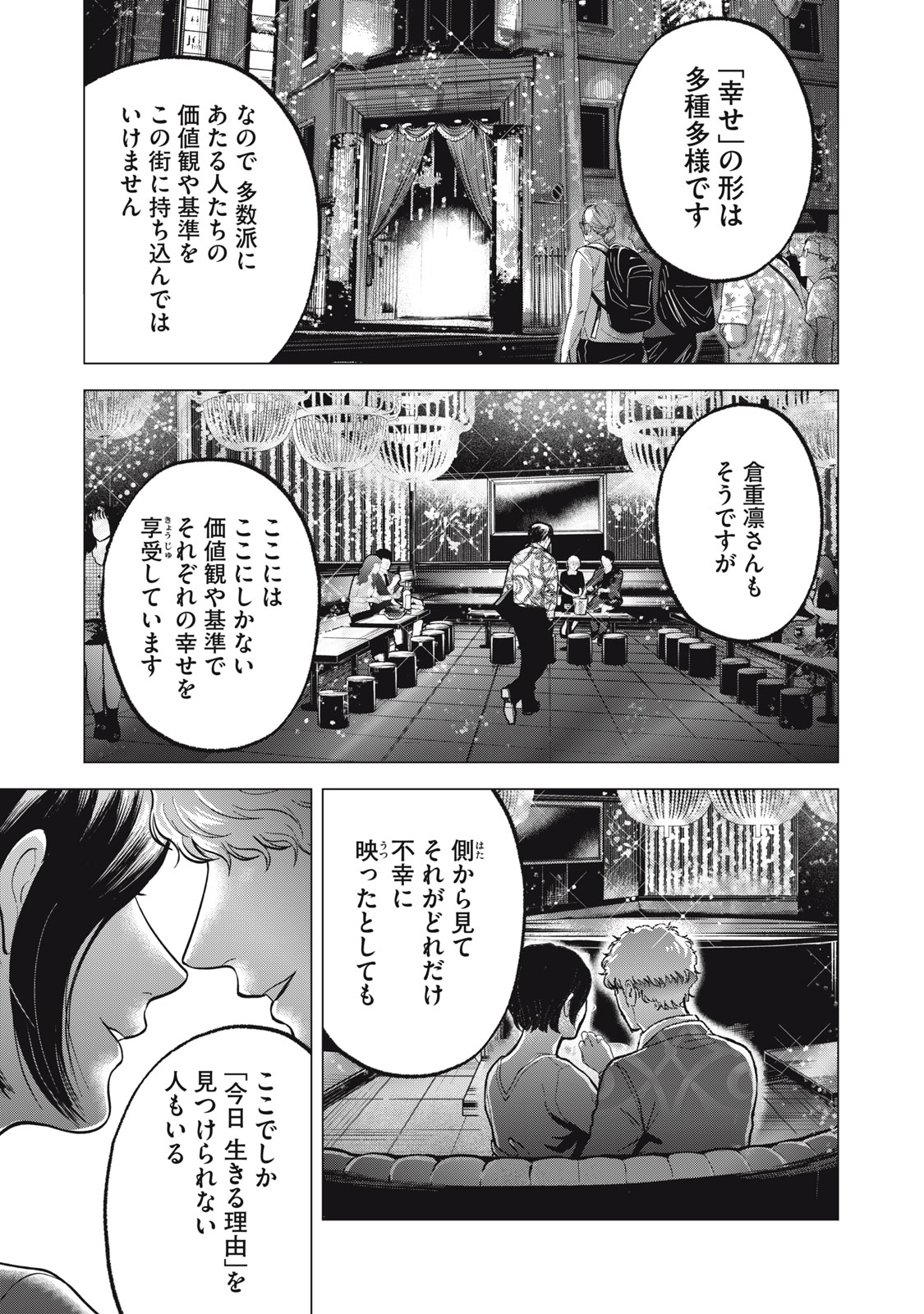 ギャル弁　ー歌舞伎町の幽霊ー 第19話 - Page 21