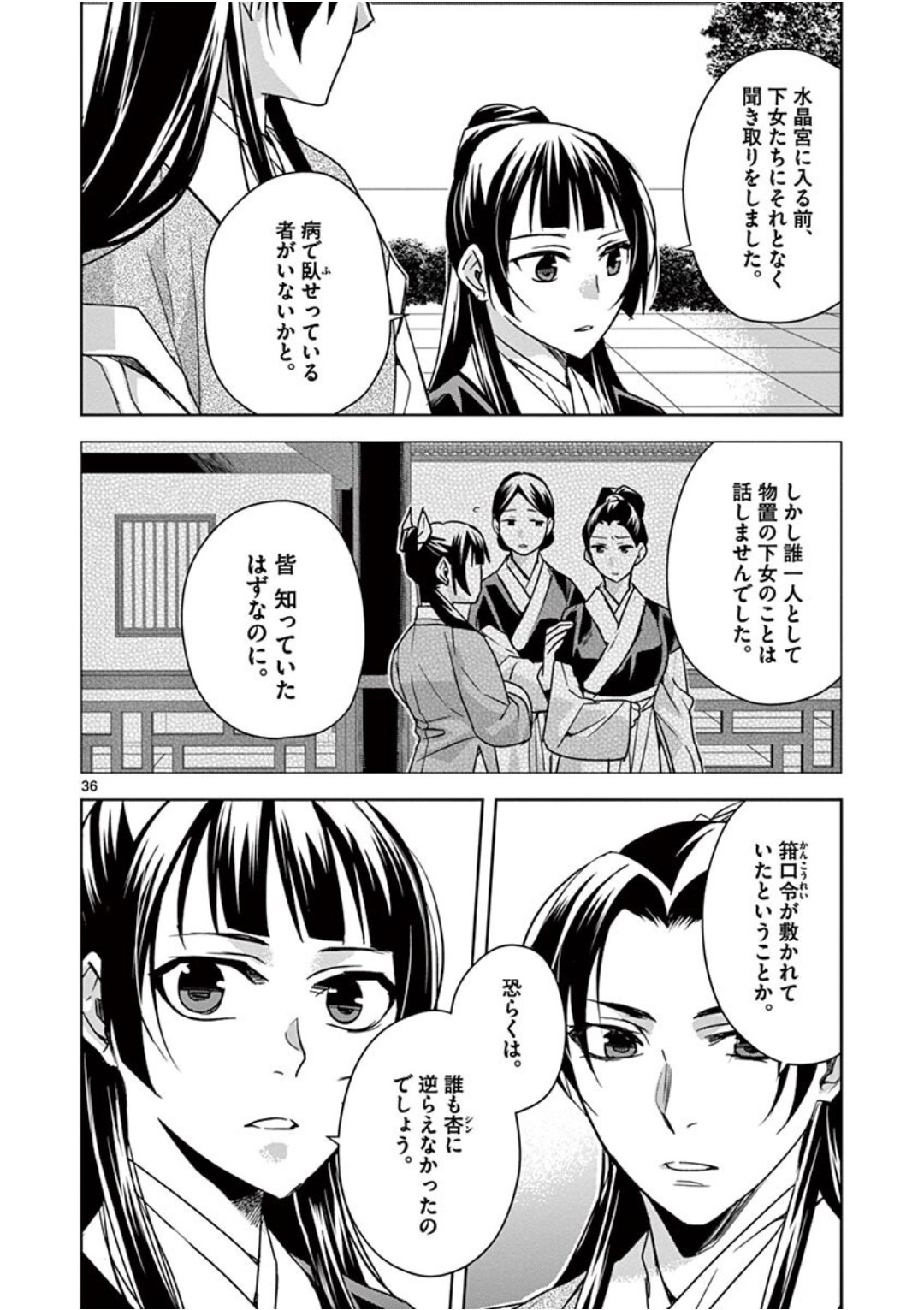 薬屋のひとりごと (KURATA Mi 第41話 - Page 36