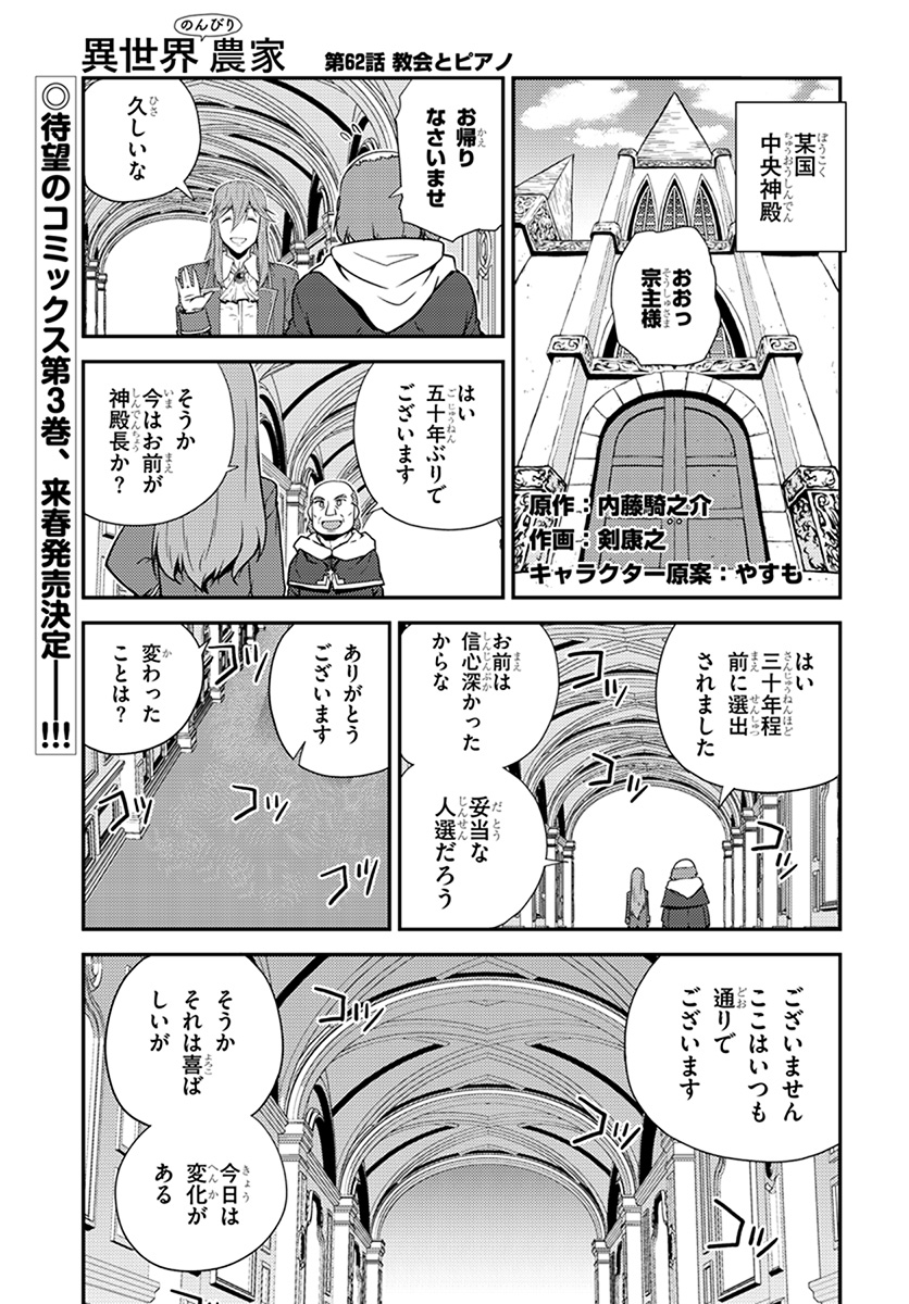 異世界のんびり農家 第62話 - Page 1