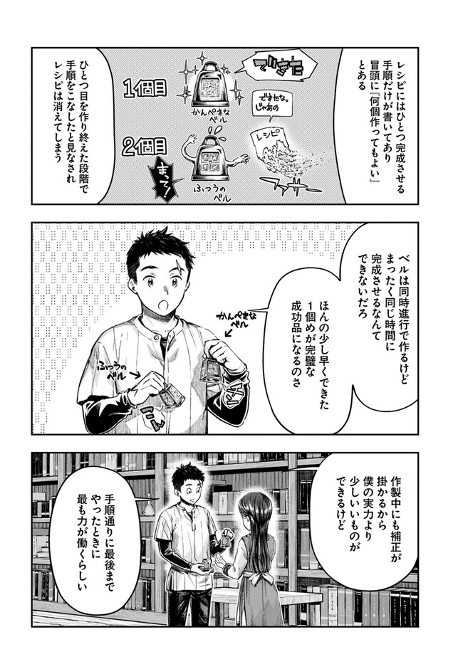 ニセモノの錬金術師 第2.5話 - Page 2
