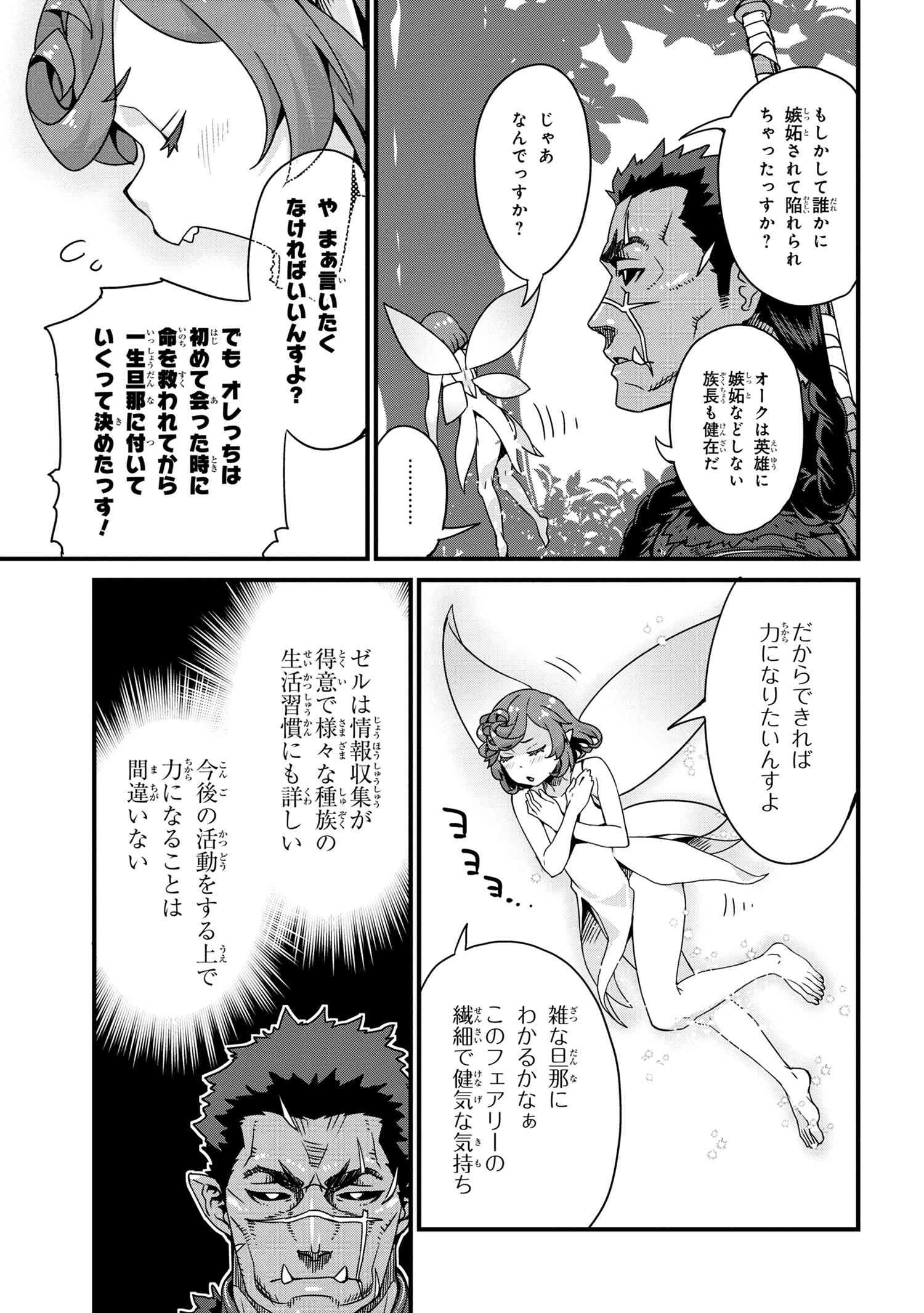 オーク英雄物語 忖度列伝 第1.1話 - Page 13