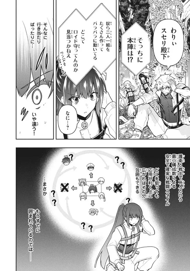 六姫は神護衛に恋をする　～最強の守護騎士、転生して魔法学園に行く～ 第31話 - Page 4