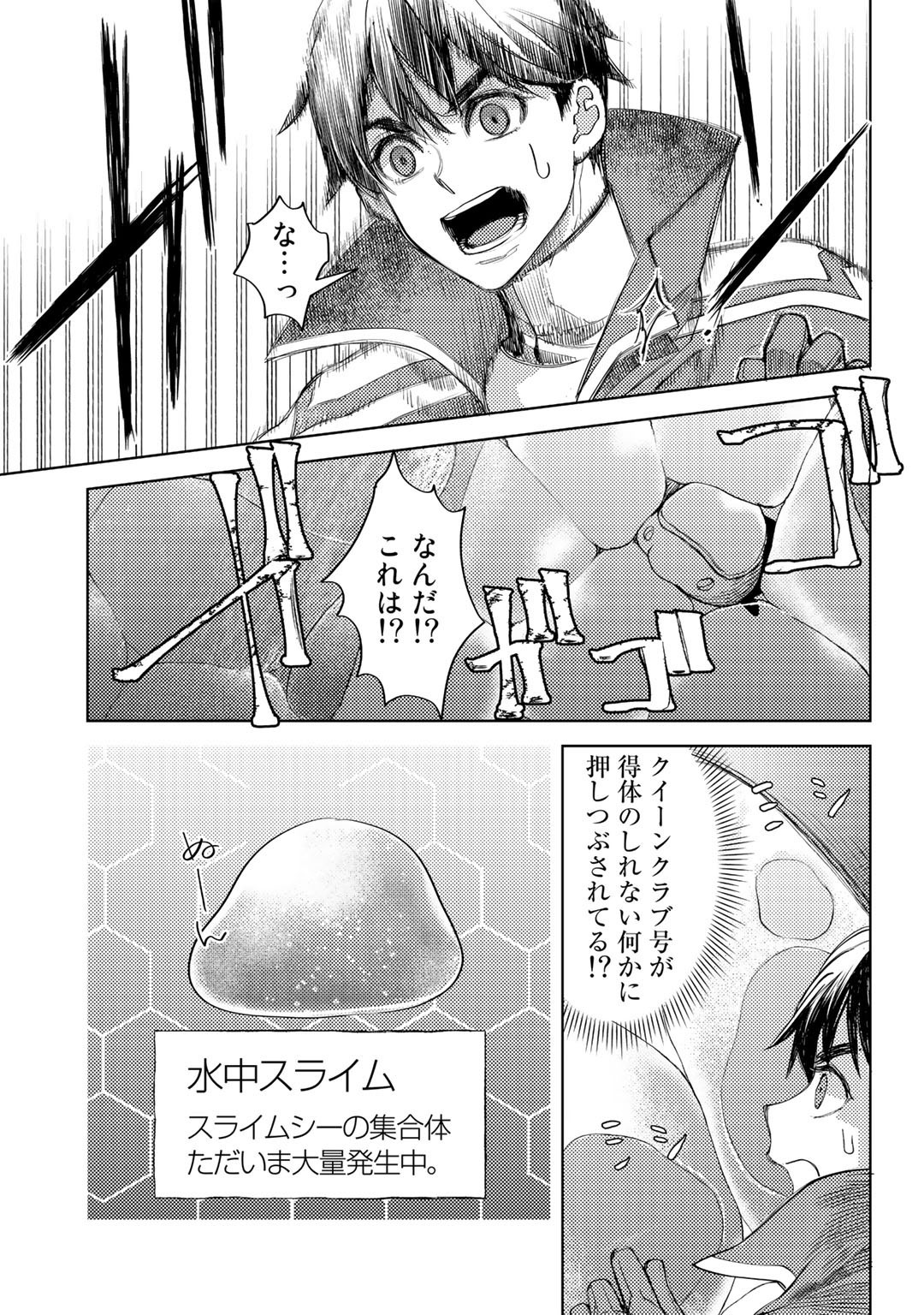 おっさんのリメイク冒険日記 ～オートキャンプから始まる異世界満喫ライフ～ 第46話 - Page 11