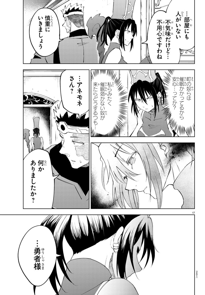 気絶勇者と暗殺姫 第17話 - Page 17