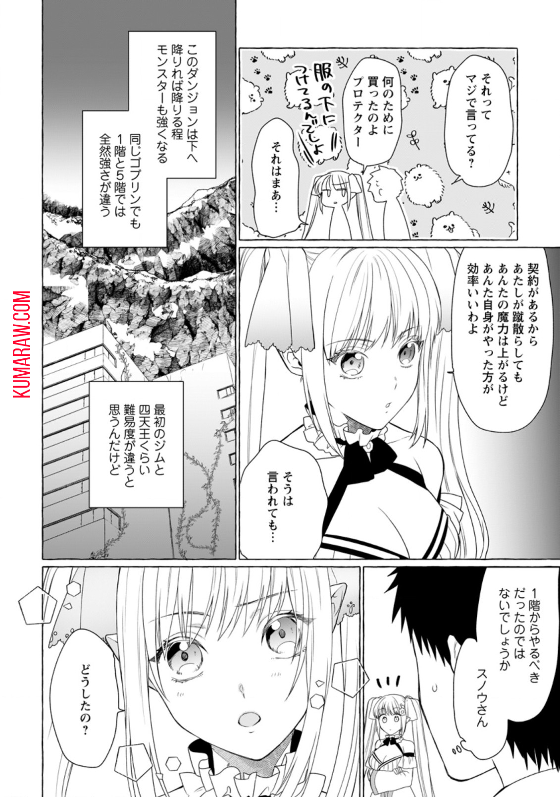 ダンジョンのある世界で賢く健やかに生きる方法 第6話 - Page 18