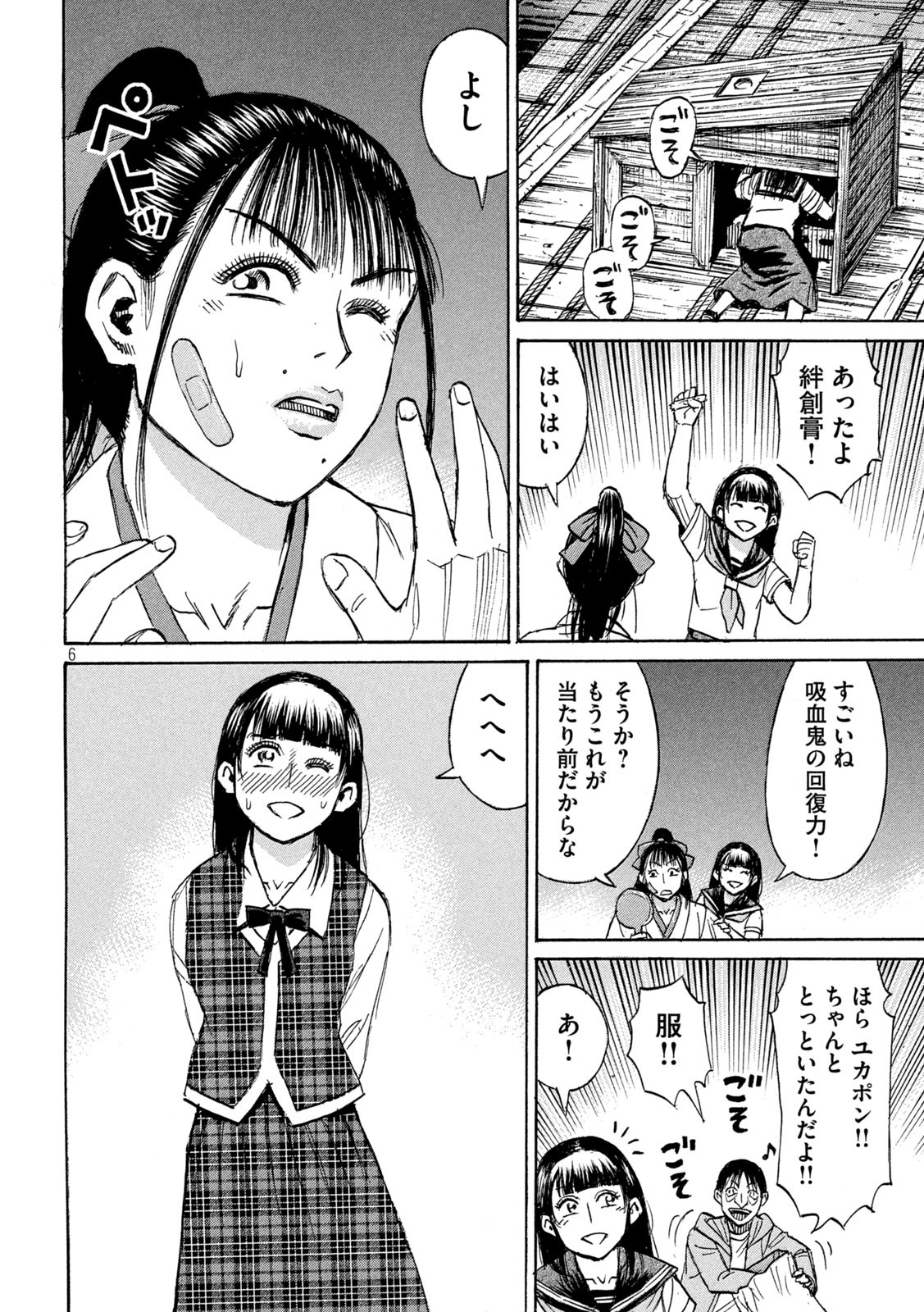 彼岸島 48日後… 第377話 - Page 6