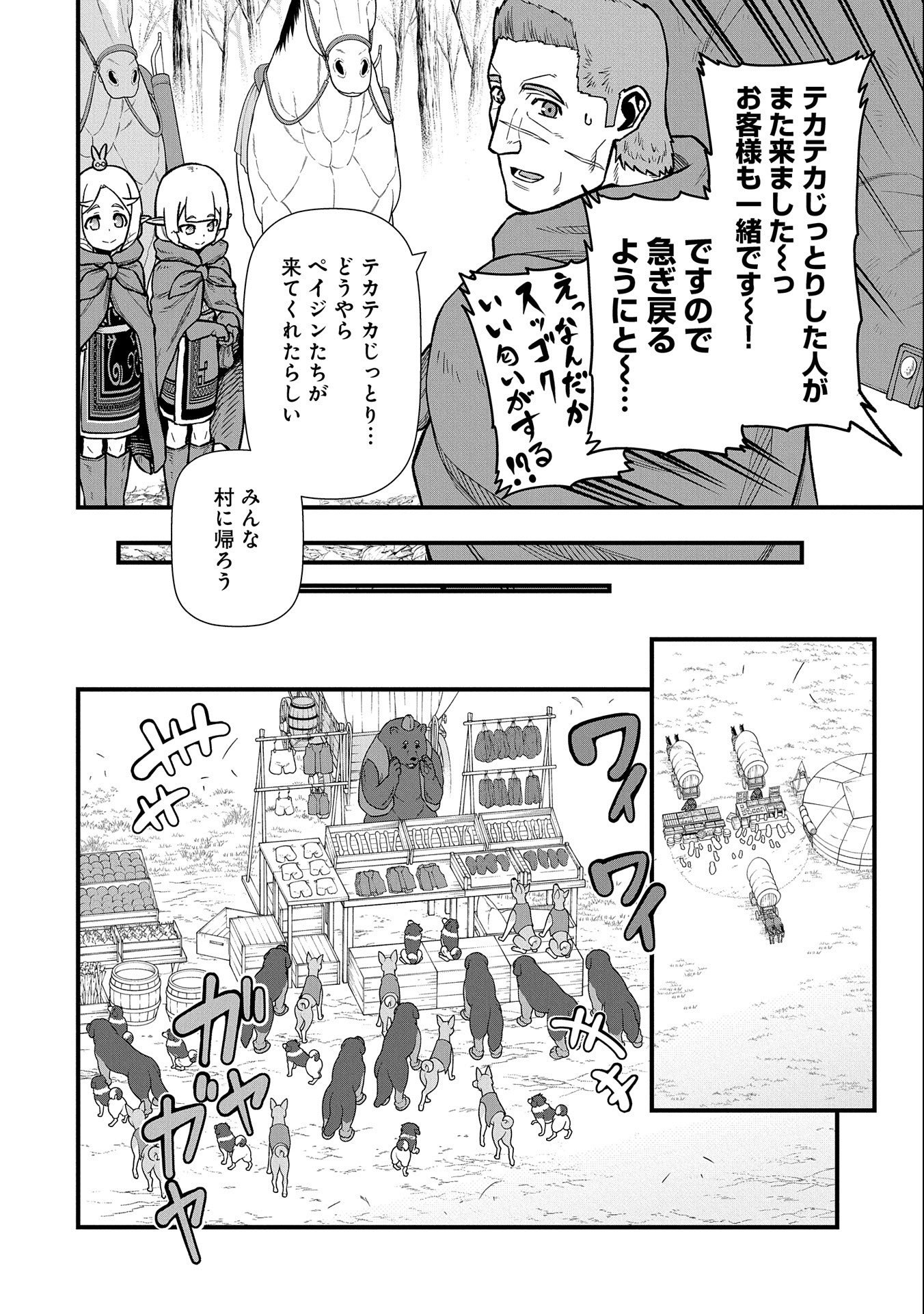 領民0人スタートの辺境領主様 第42話 - Page 10