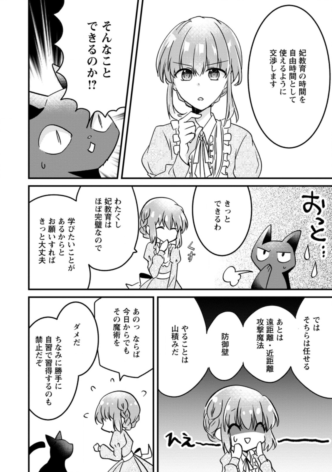 地味姫と黒猫の、円満な婚約破棄 第2.2話 - Page 8