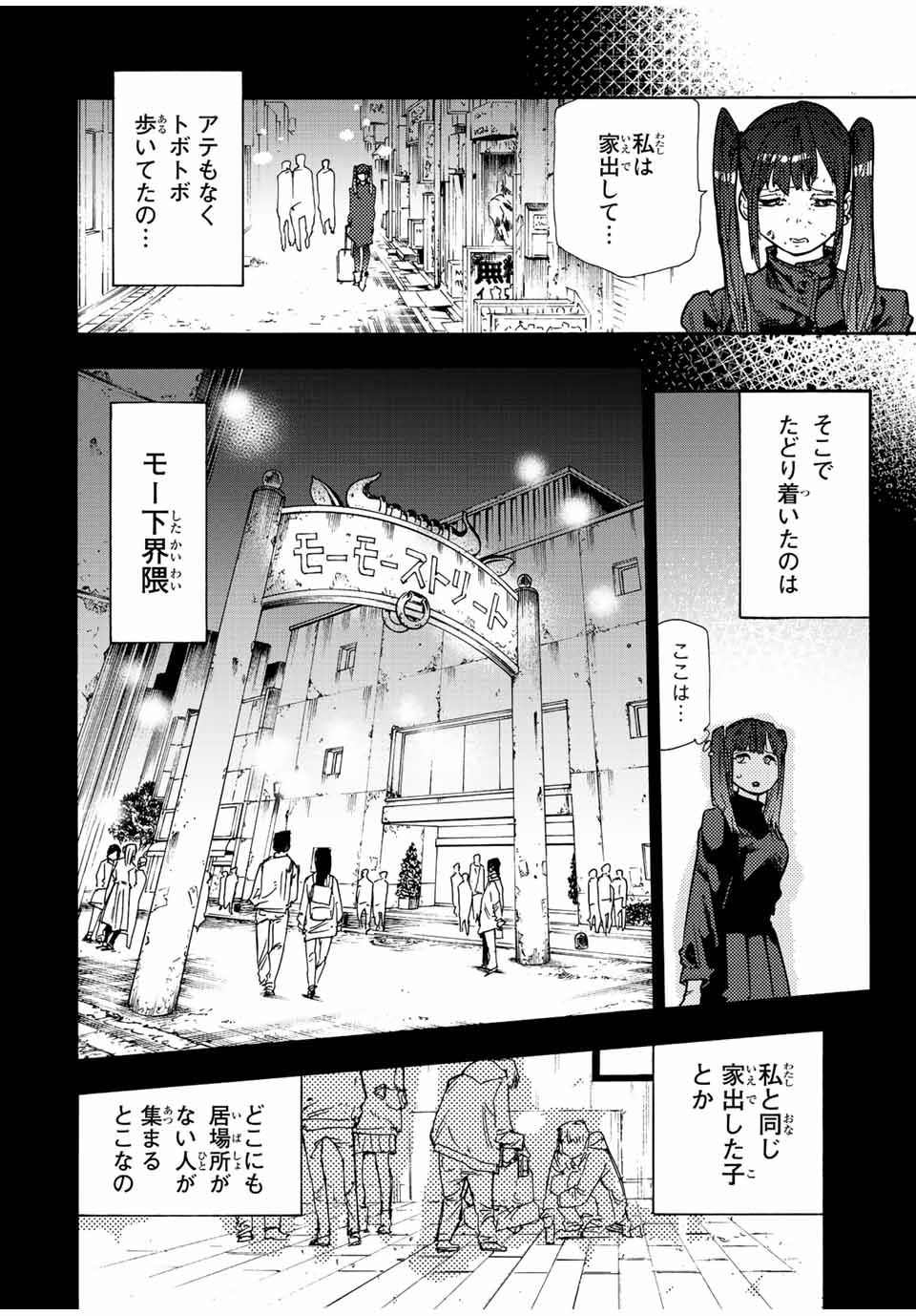 十字架のろくにん 第135話 - Page 6