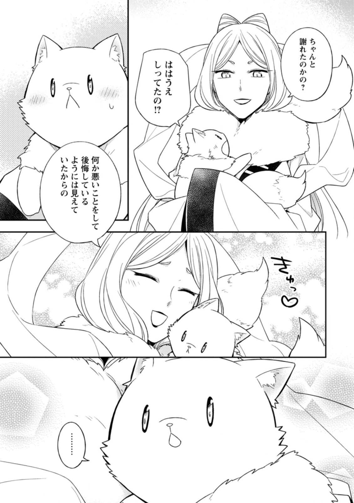 北の砦にて 第18.3話 - Page 8