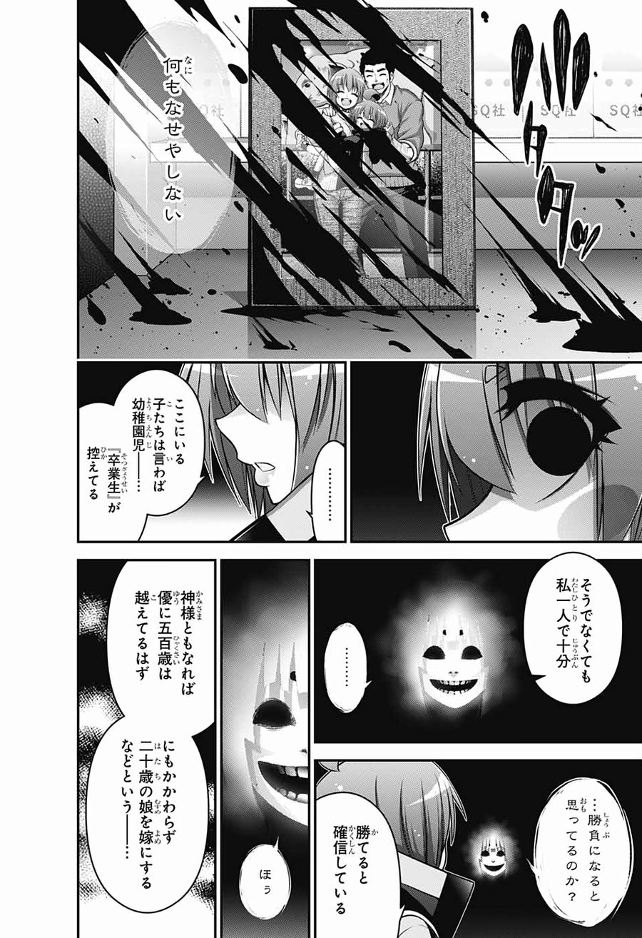 ダークギャザリング 第11話 - Page 38