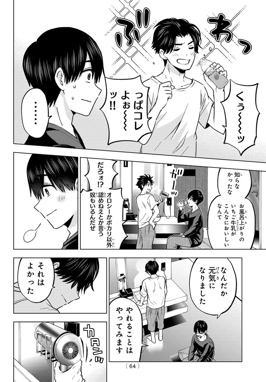 カッコウの許嫁 第190話 - Page 8