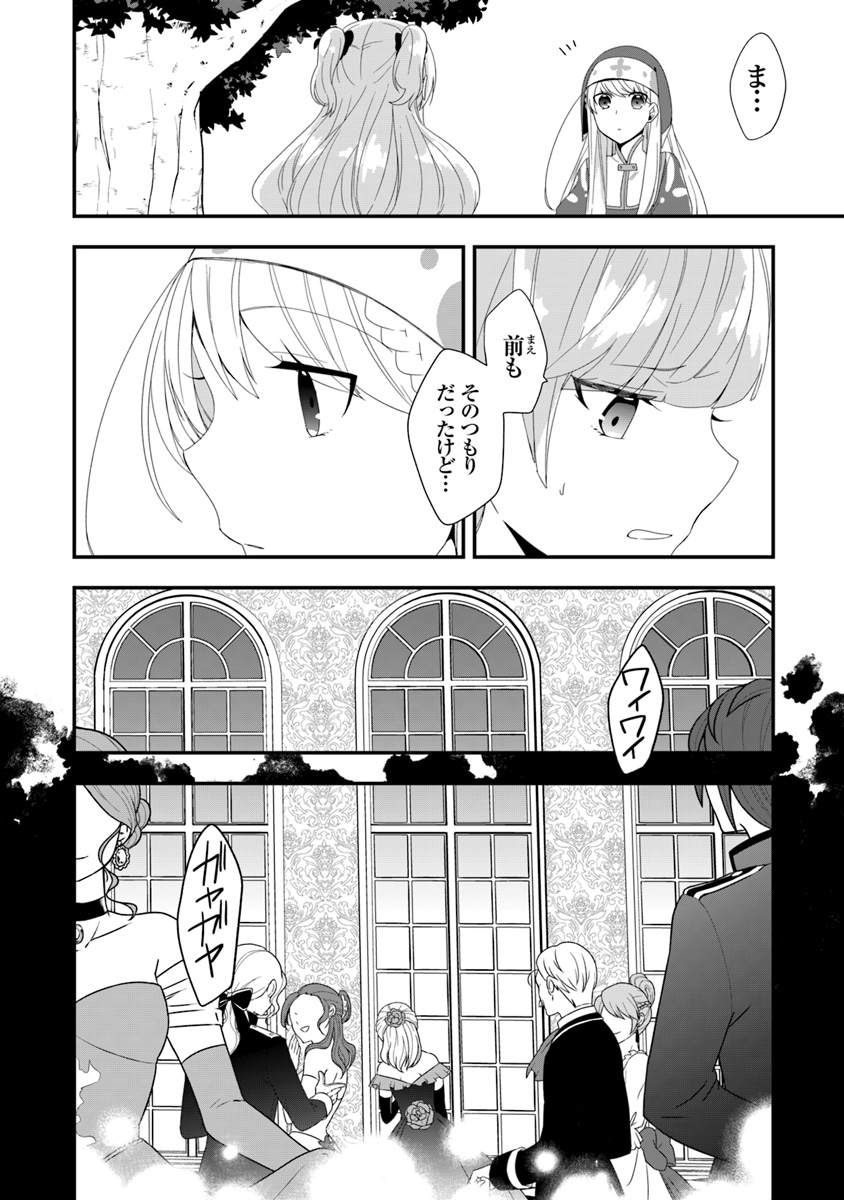 悪役令嬢の追放後！ 教会改革ごはんで悠々シスター暮らし 第9話 - Page 10