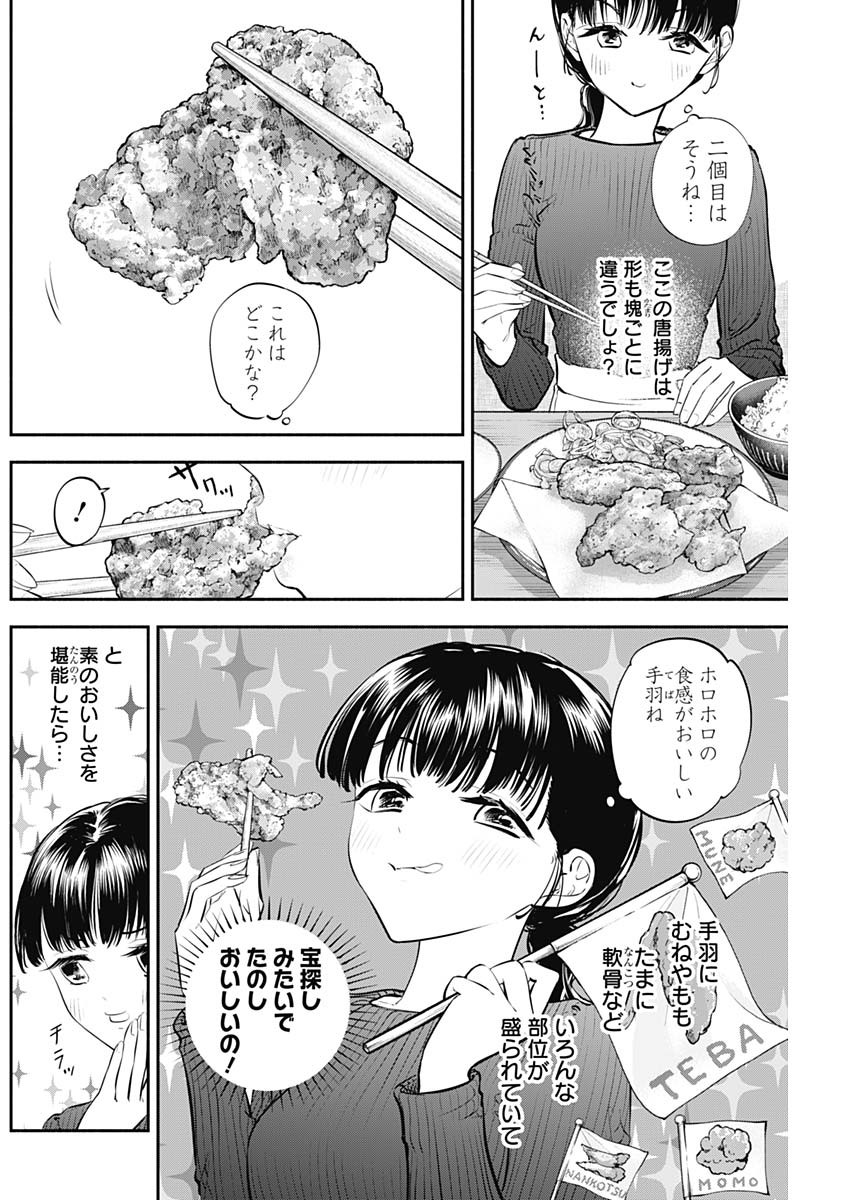 女優めし 第31話 - Page 10