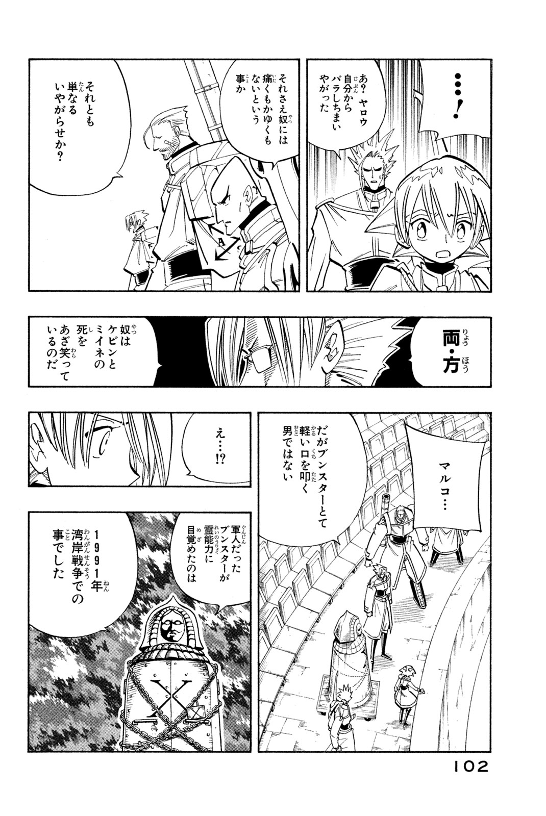 シャーマンキングザスーパースター 第139話 - Page 8