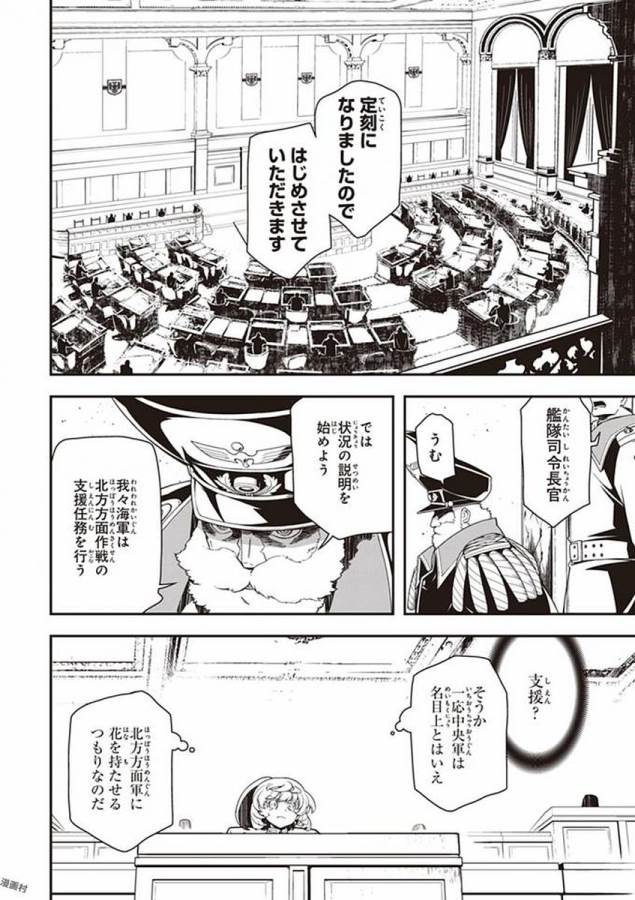幼女戦記 第20話 - Page 18