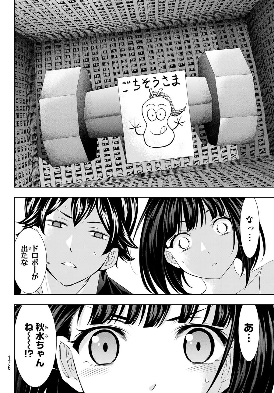 女神のカフェテラス 第103話 - Page 12