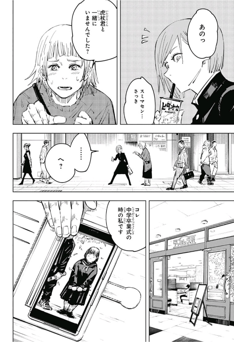 呪術廻戦 第64話 - Page 6