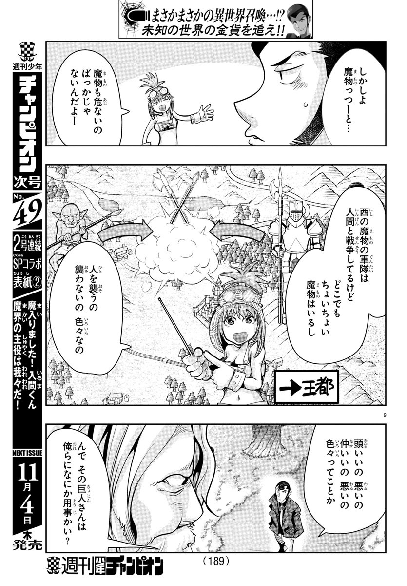 ルパン三世 異世界の姫君 ネイバーワールドプリンセス 第11話 - Page 9