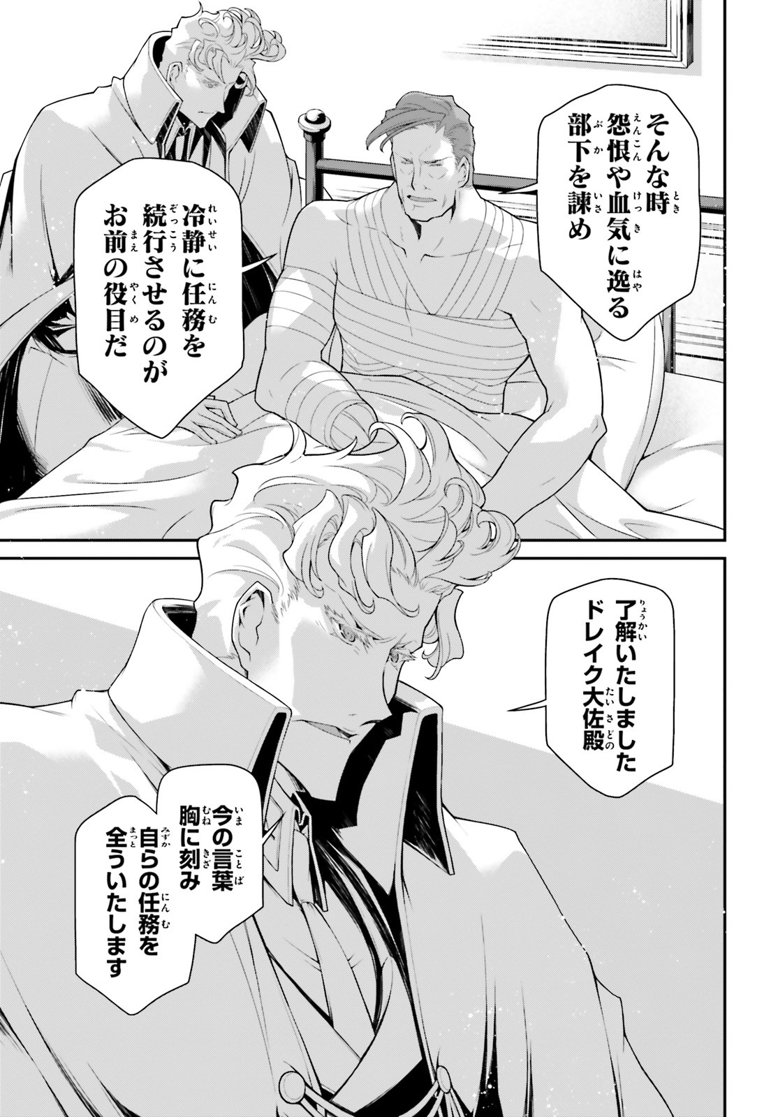 幼女戦記 第53話 - Page 17