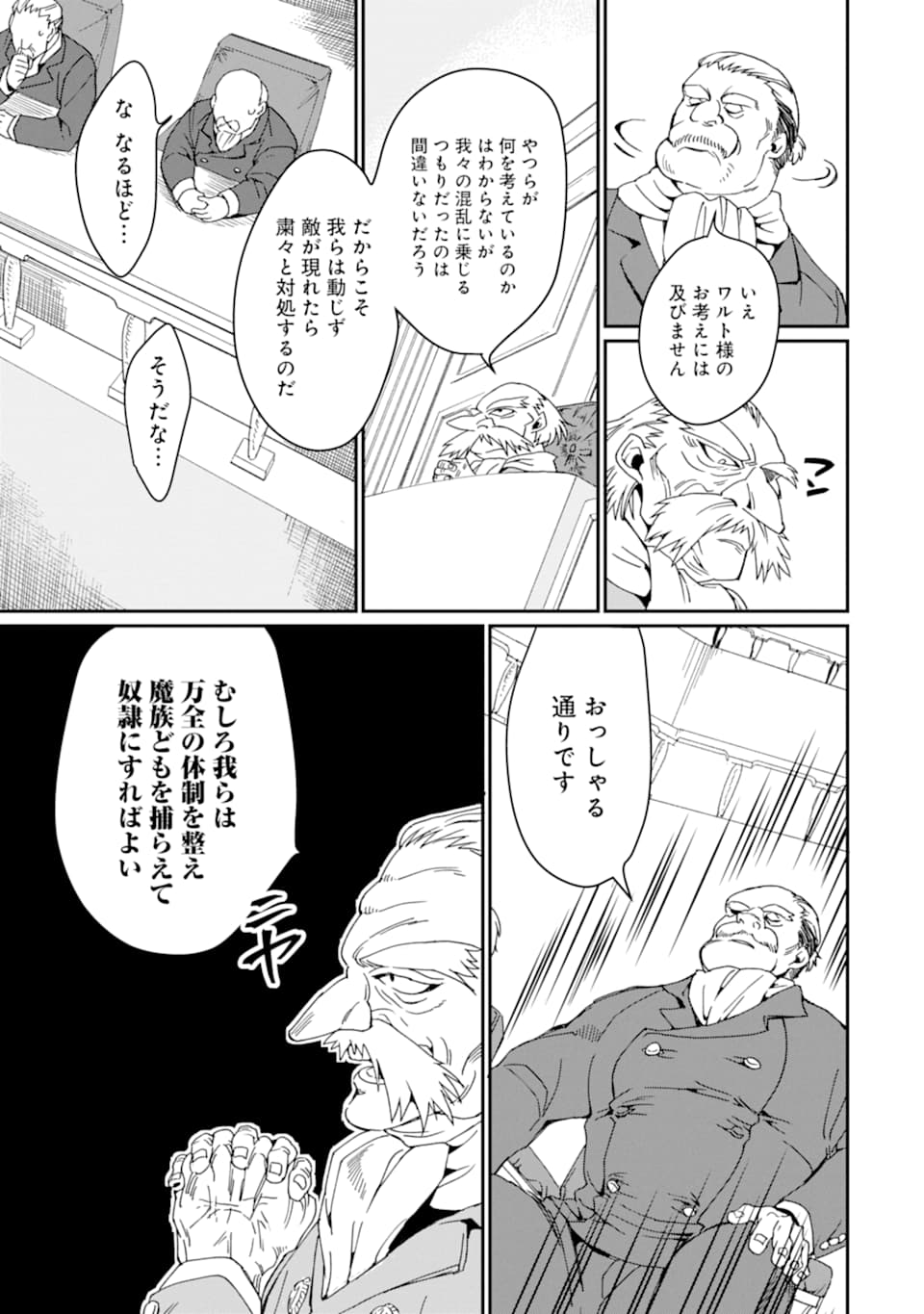 最強勇者はお払い箱→魔王になったらずっと俺の無双ターン 第17話 - Page 7