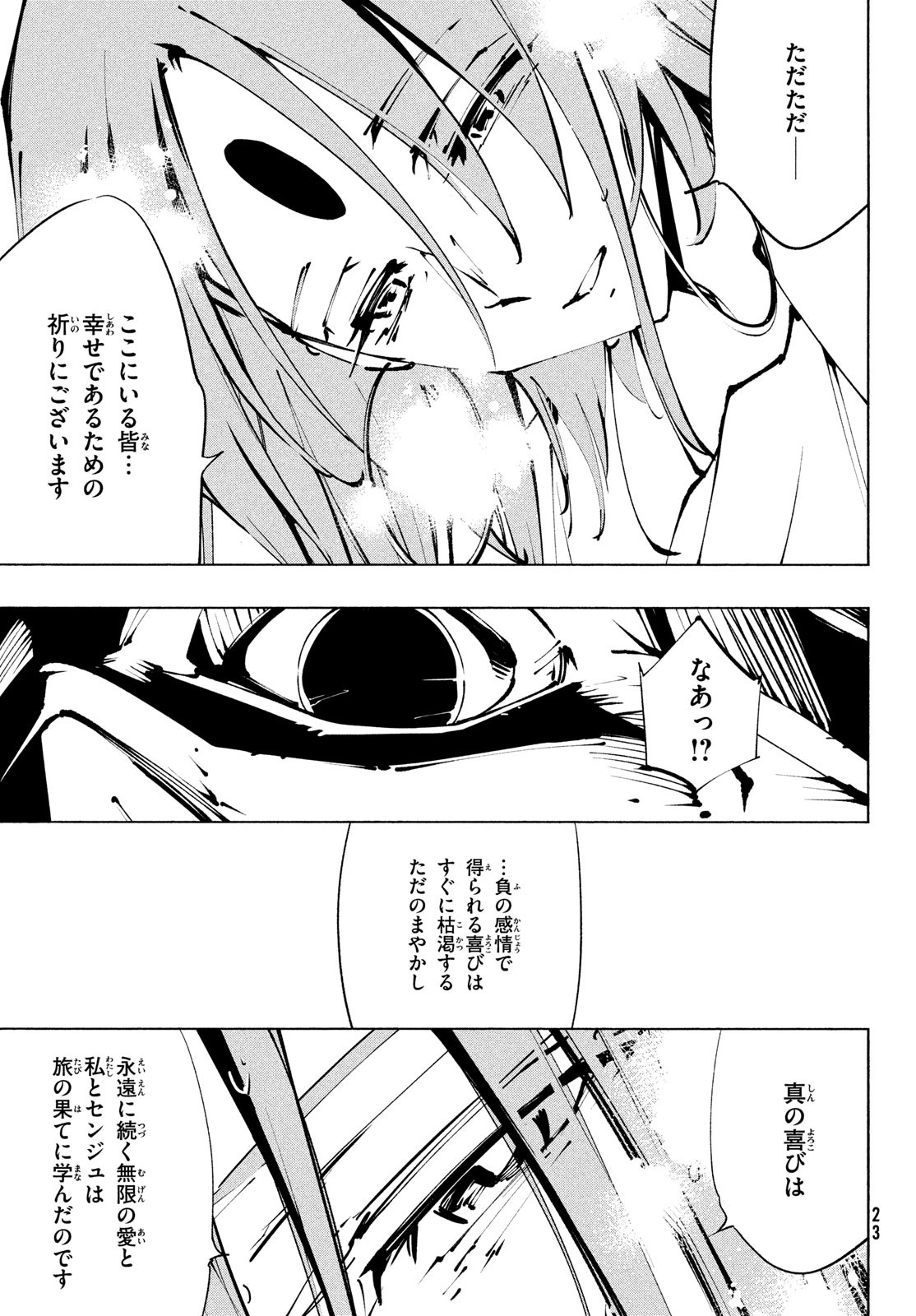 シャーマンキングザスーパースター 第39話 - Page 20