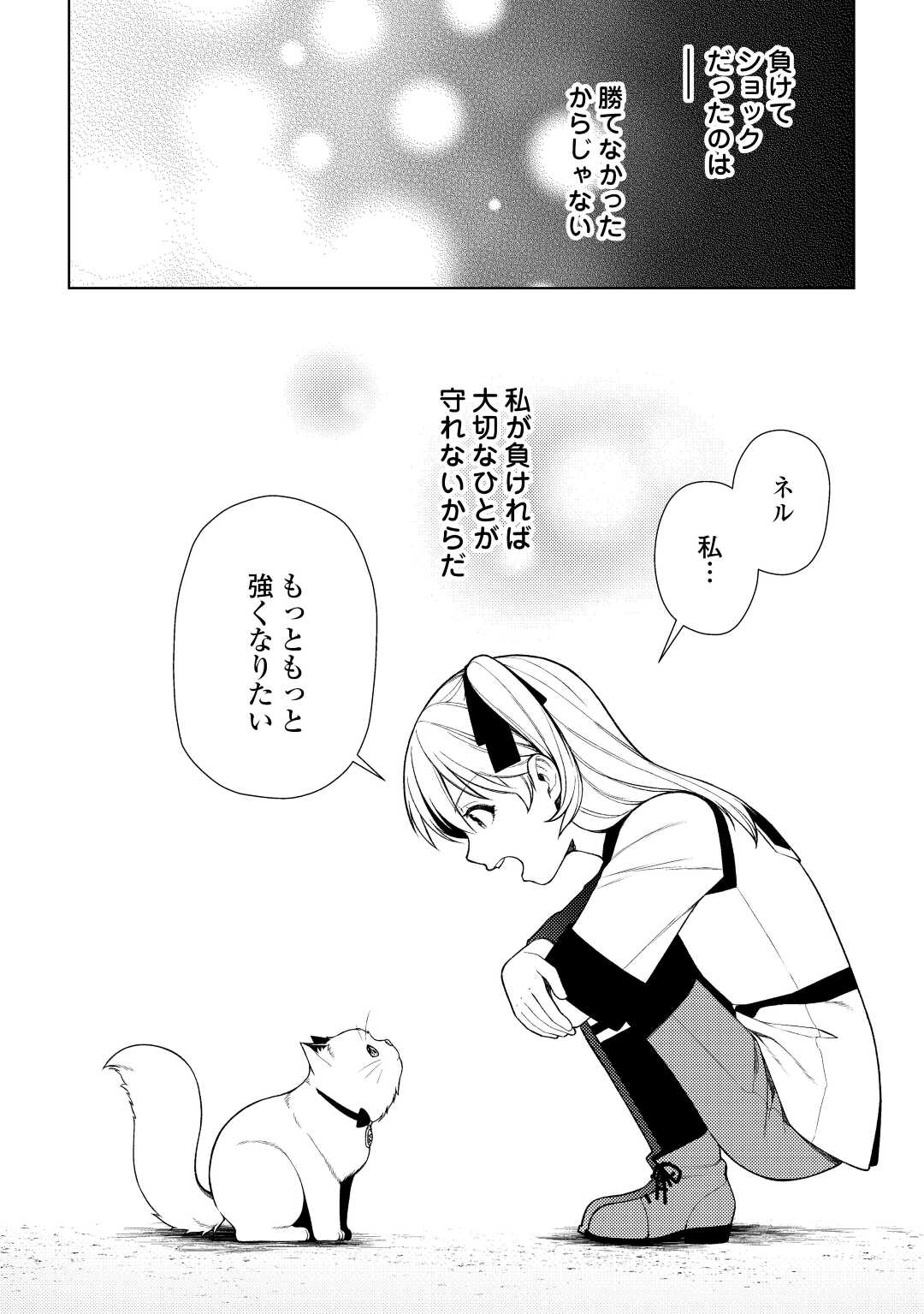 前世で辛い思いをしたので、神様が謝罪に来ました 第21話 - Page 17