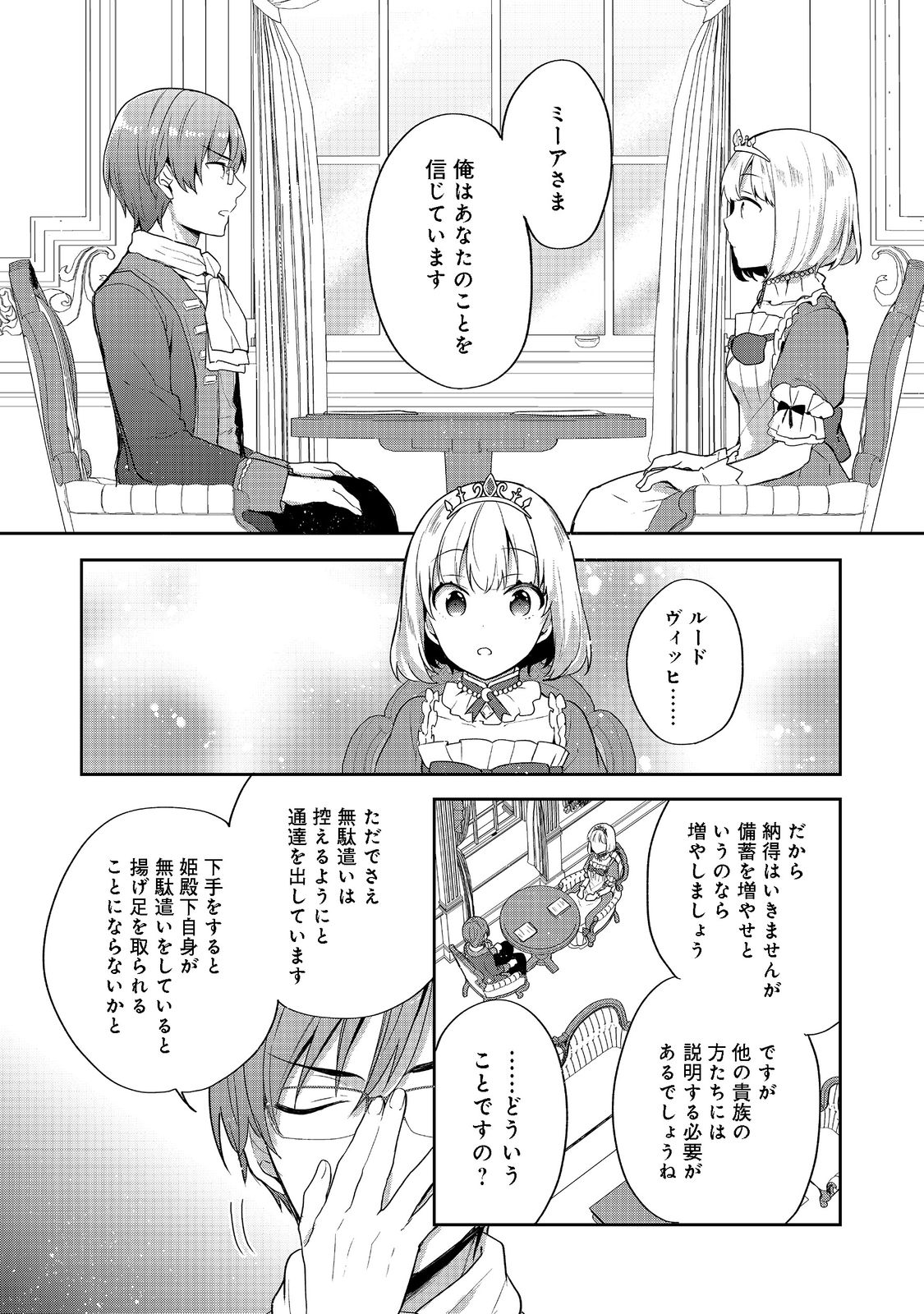 ティアムーン帝国物語 ～断頭台から始まる、姫の転生逆転ストーリー～ 第21.1話 - Page 6