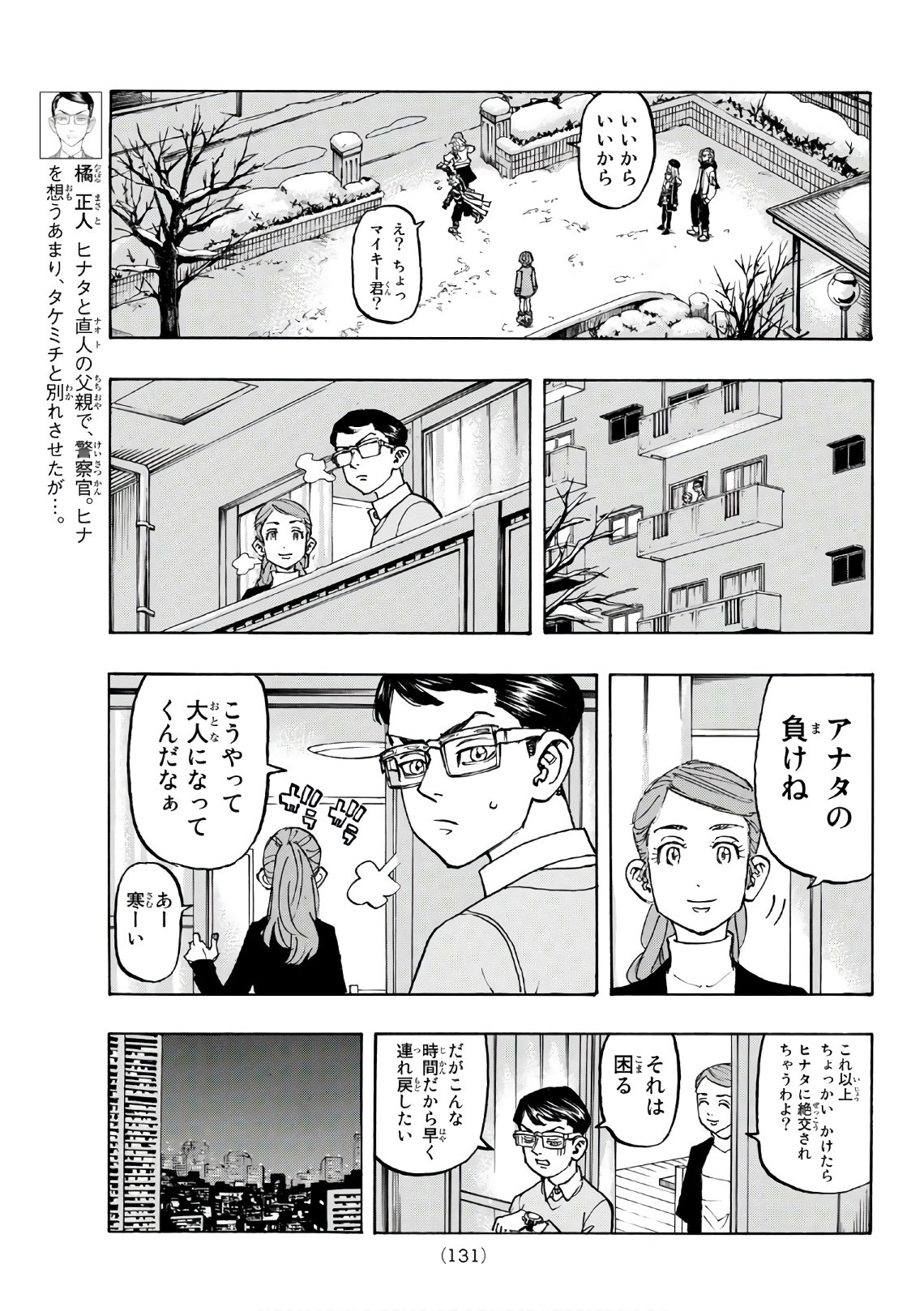 東京卍リベンジャーズ 第109話 - Page 5