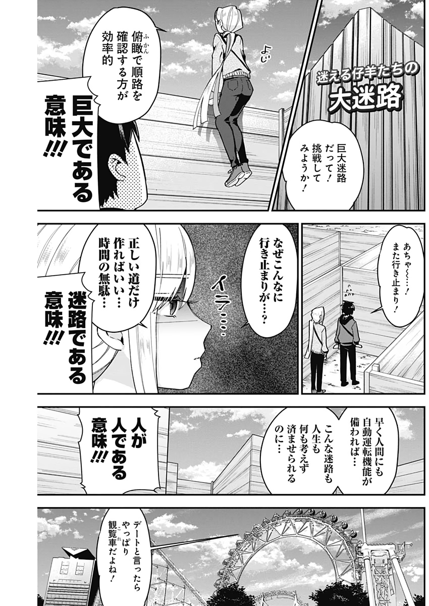 君のことが大大大大大好きな100人の彼女 第7話 - Page 7