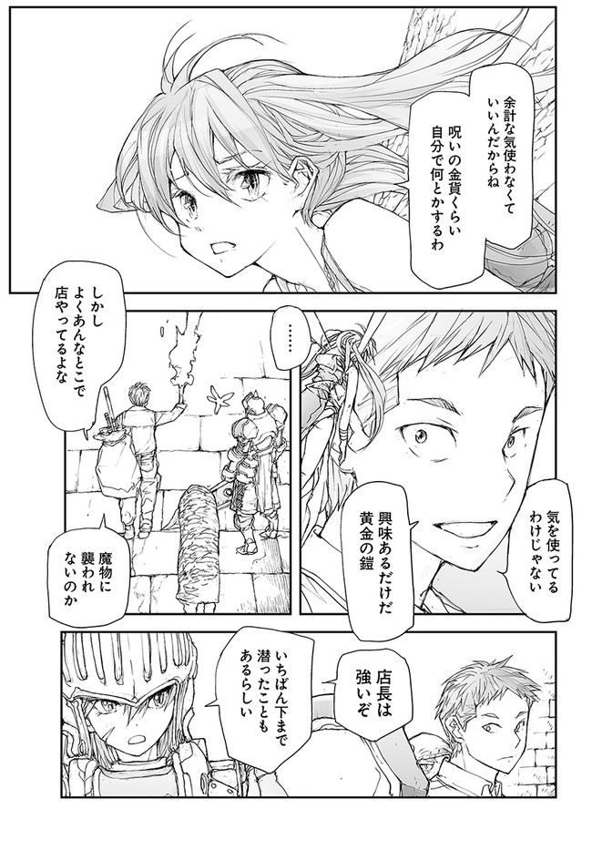 便利屋斎藤さん、異世界に行く 第119話 - Page 4