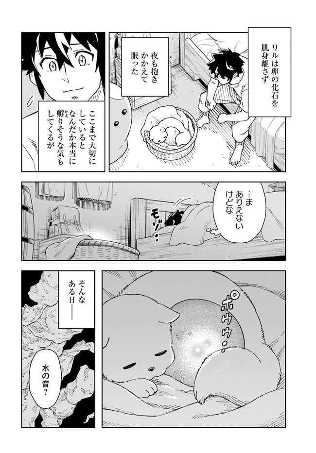 洞窟王からはじめる楽園ライフ 第21.2話 - Page 8