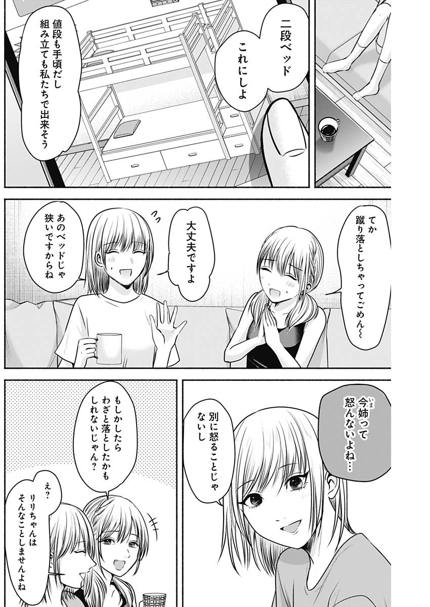ハッピーマリオネット 第13話 - Page 2