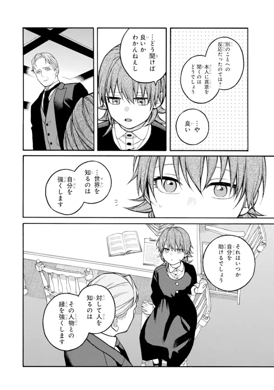 親に売られた私の幸せな家族 第5.1話 - Page 14