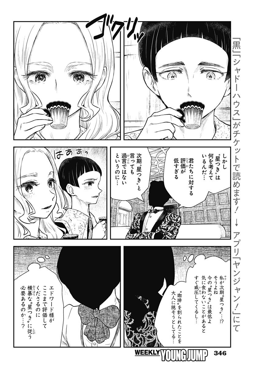 シャドーハウス 第89話 - Page 10