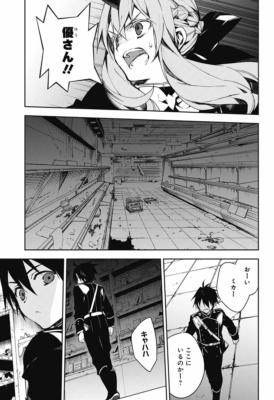 終わりのセラフ 第103話 - Page 23