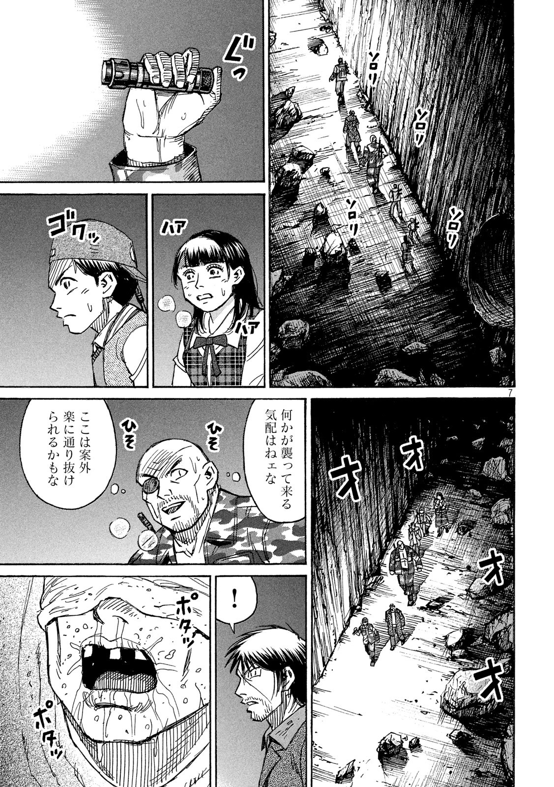 彼岸島 48日後… 第238話 - Page 7