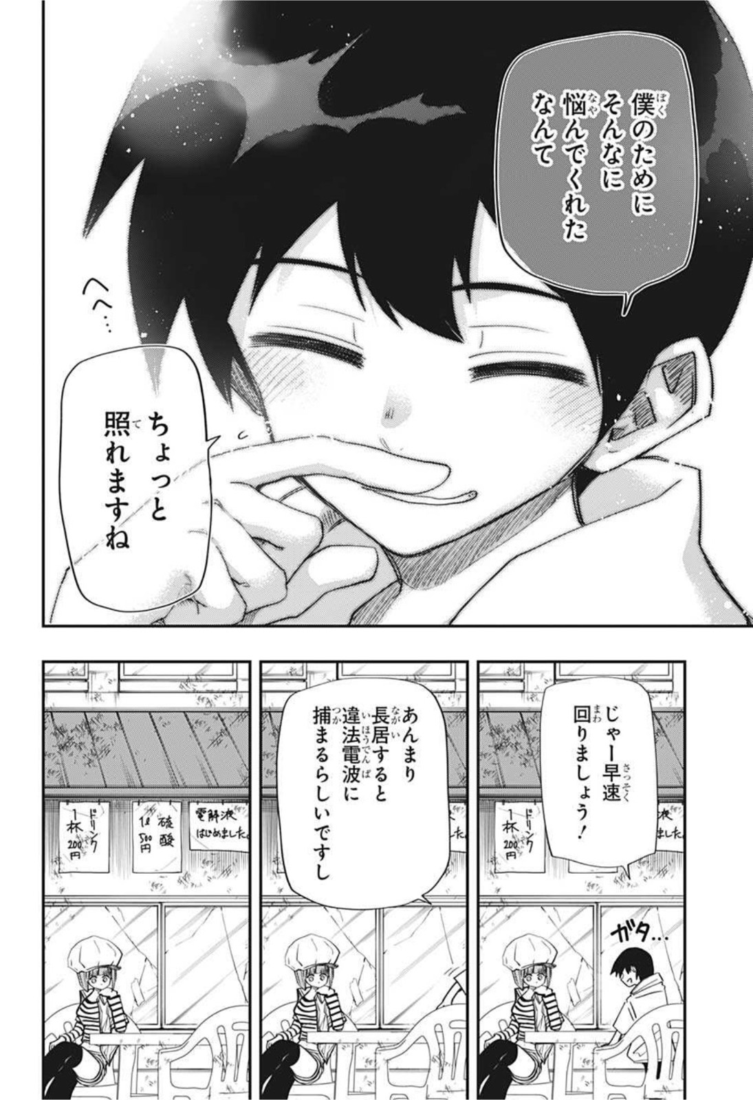 夜桜さんちの大作戦 第87話 - Page 18