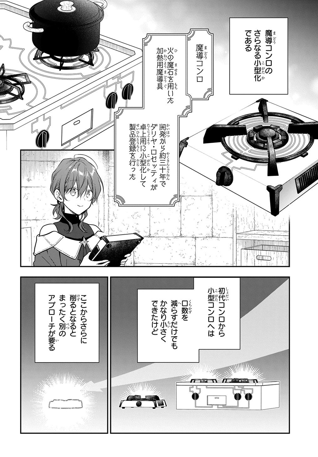 魔導具師ダリヤはうつむかない ～Dahliya Wilts No More～ 第28.2話 - Page 2