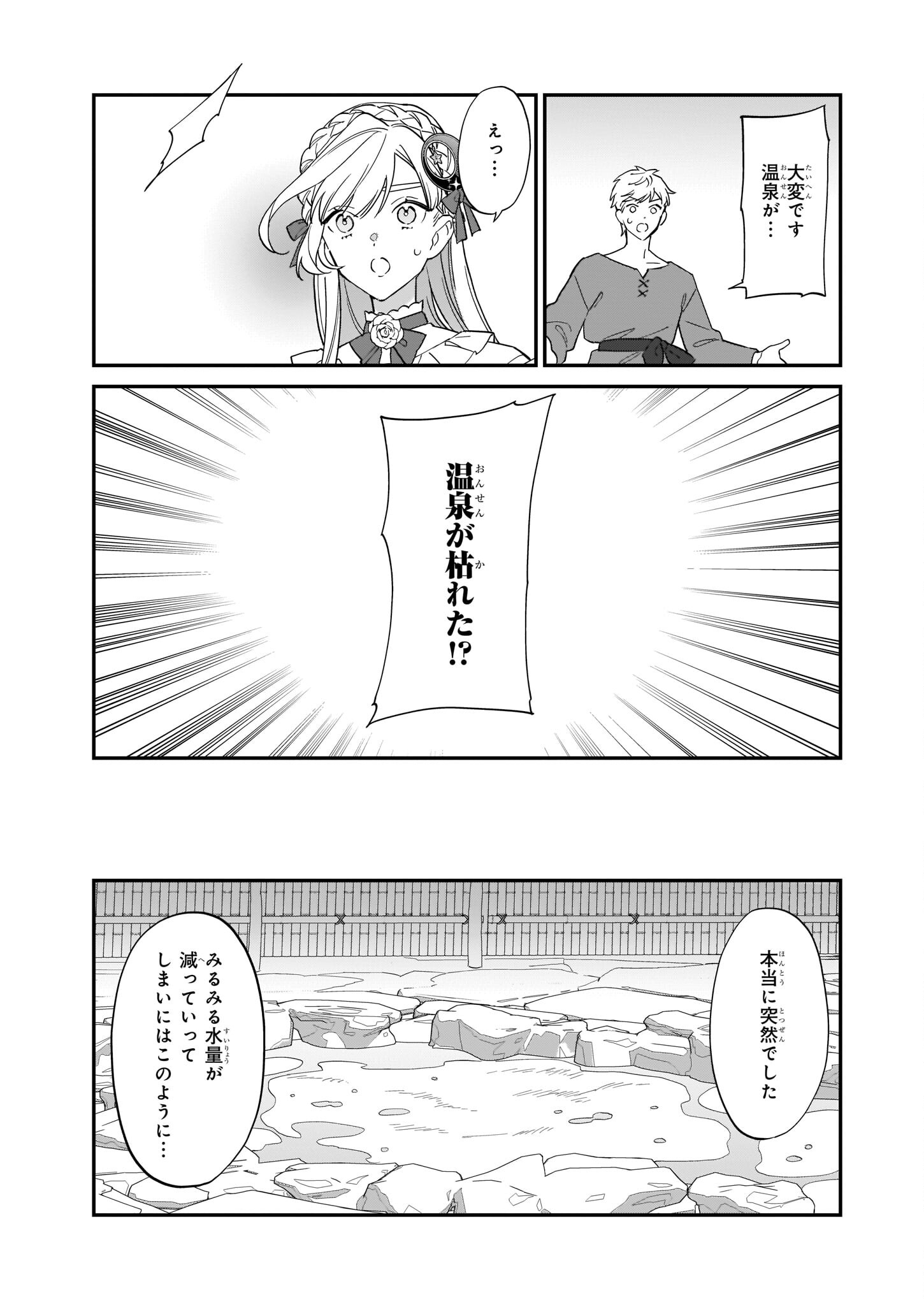 役立たずと言われたので、わたしの家は独立します！ 第16話 - Page 15