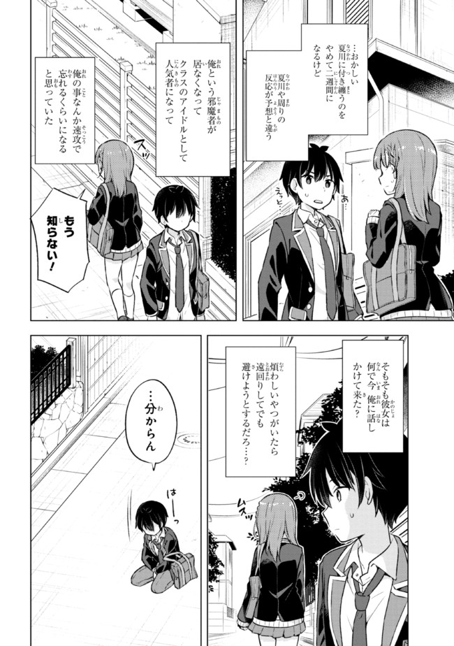 夢見る男子は現実主義者. 第7.1話 - Page 14