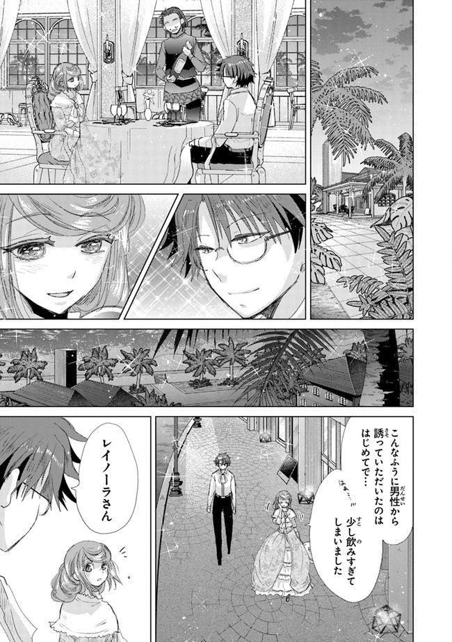 外れスキル「影が薄い」を持つギルド職員が、実は伝説の暗殺者 第20話 - Page 9