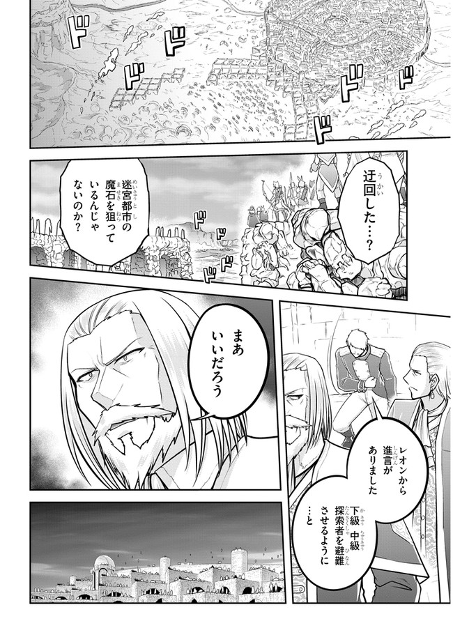 ライブダンジョン！(Comic) 第43.1話 - Page 2