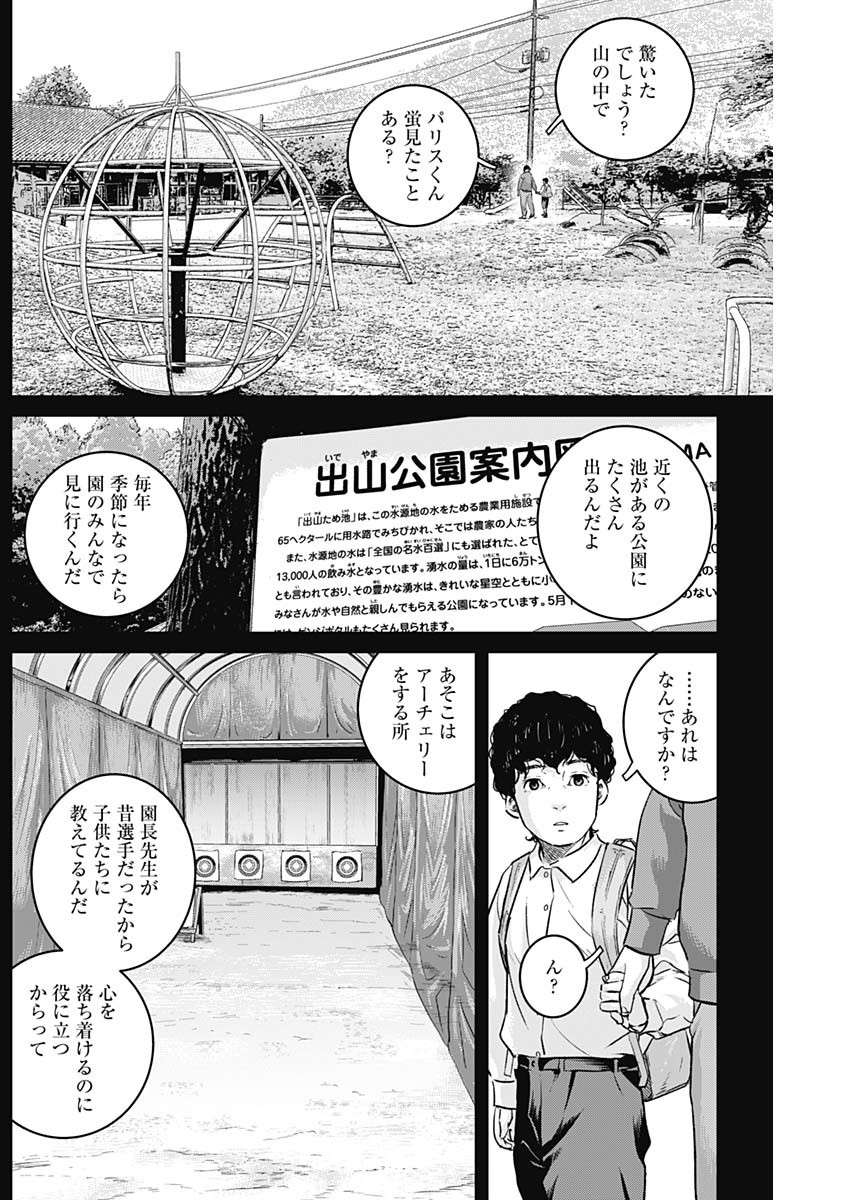 イリオス 第58話 - Page 2