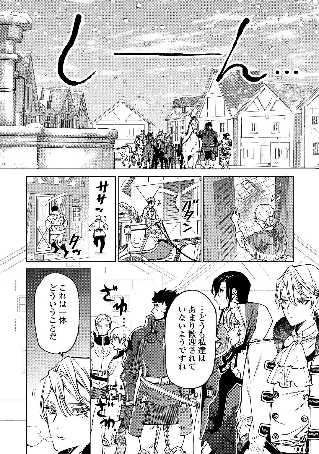 最後にひとつだけお願いしてもよろしいでしょうか 第23話 - Page 3