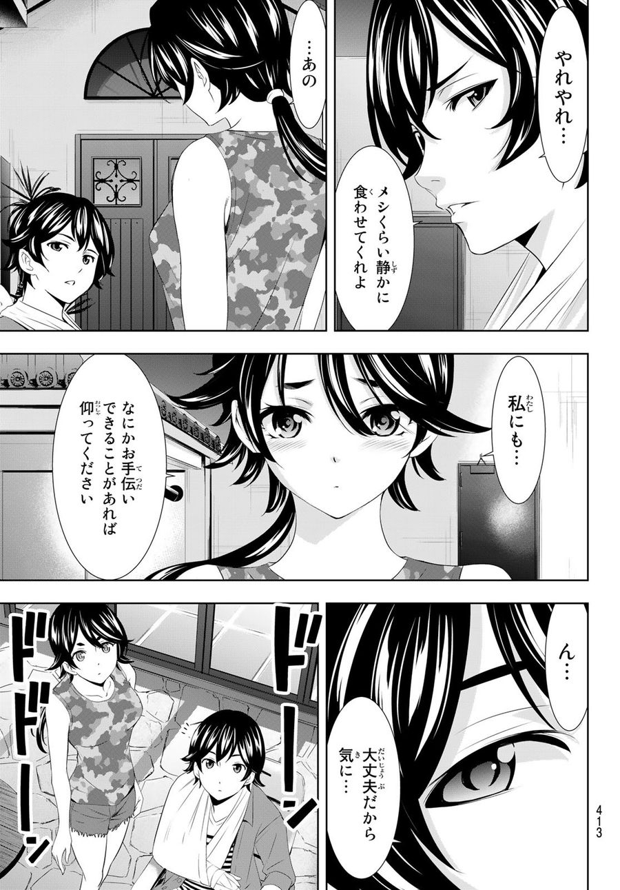 女神のカフェテラス 第110話 - Page 11